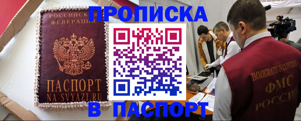 прописка в квартире в Волгореченске