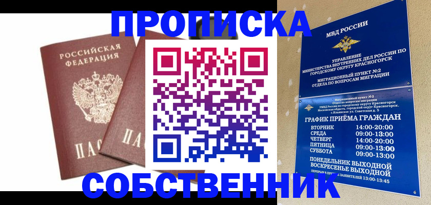 временная регистрация для школы в Волгореченске